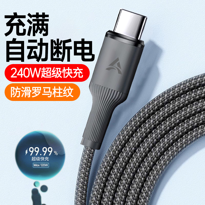 艾胜者240W闪充Type-C超级快充6A数据线适用华为Mate60Pro/P50/40荣耀70/80SE/90手机安卓tpyec充电线3米加长