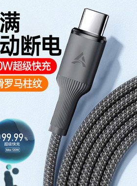 艾胜者240W闪充Type-C超级快充6A数据线适用华为Mate60Pro/P50/40荣耀70/80SE/90手机安卓tpyec充电线3米加长