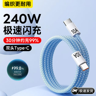艾胜者双头Type-C数据线240W超级闪充ctoc口适用苹果17/16iPhone15华为小米iPad手机充电宝通用3米充电线10A