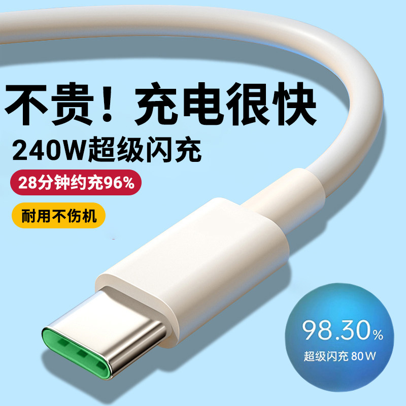 艾胜者适用OPPO数据线Type-C充电线240W/120W/100W超级闪充reno6/7/8/9r17适用一加13/12/11/10/9车载6A快充