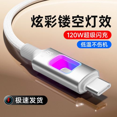 艾胜者镂空发光120W超级闪充Type-C数据线车载6A快充适用华为mate80荣耀OPPO小米VIVO加长手机2米编织充电线