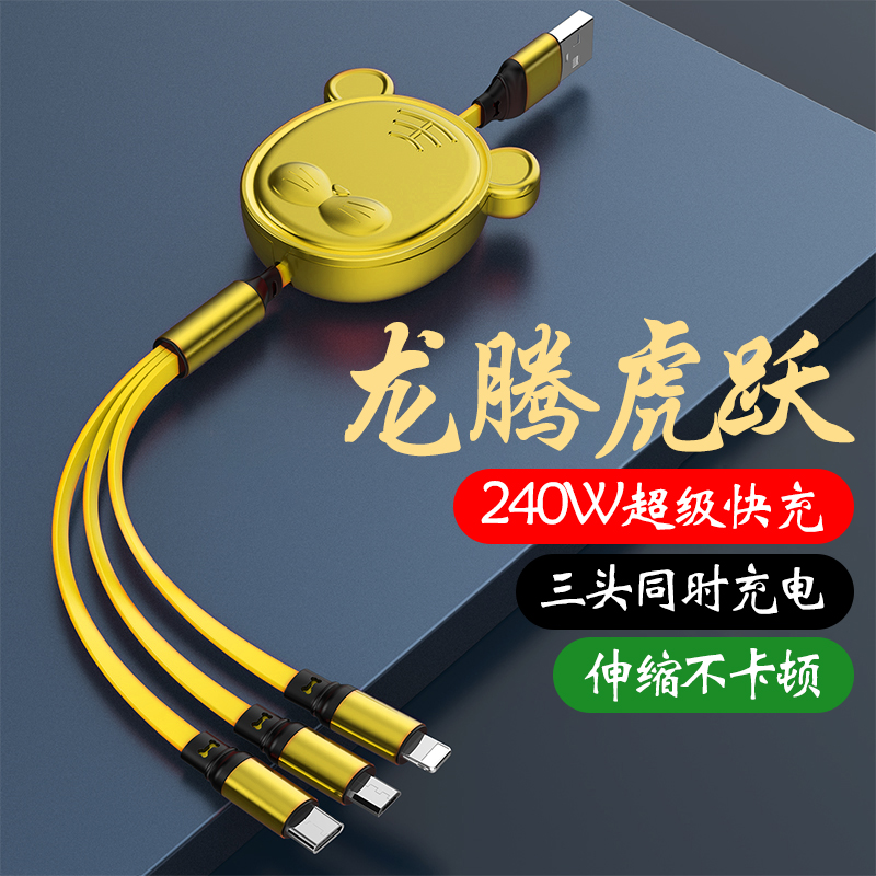 国潮数据线三合一240W超级快充一拖三充电线可伸缩车载三头适用苹果华为VIVO小米荣耀OPPO手机多功能通用礼品