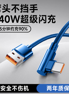 艾胜者240W超级闪充数据线Type-C弯头编织充电线6A适用华为p30p40/mate50荣耀nova7proVIVO小米OPPO安卓手机