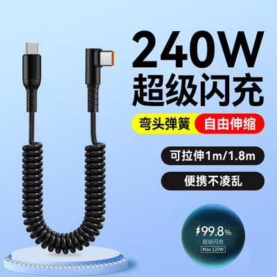 艾胜者双头Type-C数据线6A超级闪充240W弯头弹簧充电线适用华为小米苹果17/ipadpro/macbook车载手机伸缩快充