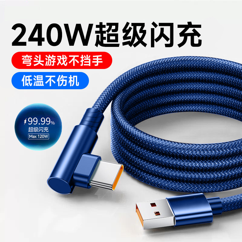 艾胜者弯头快充Type-C数据线240W超级闪充适用华为mate70荣耀p50p60OPPO小米VIVO加长3米手机充电器线车载6A图片