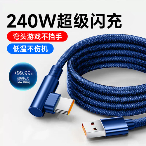 艾胜者弯头快充Type-C数据线240W超级闪充适用华为mate70荣耀p50p60OPPO小米VIVO加长3米手机充电器线车载6A