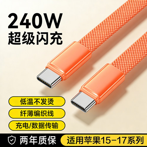 艾胜者双头Type-C数据线240W超级闪充ctoc适用华为小米适用苹果15/16pro华为小米ipad笔记本电脑车载充电线6A
