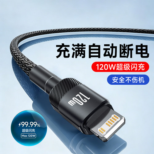 艾胜者适用苹果iphone数据线6A超级闪充120W快充手机6s7/8plus/x/xr/11/12/13/14promax充电器线2米车载加长