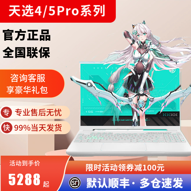 天选4/5Pro锐龙R7酷锐i94060电脑