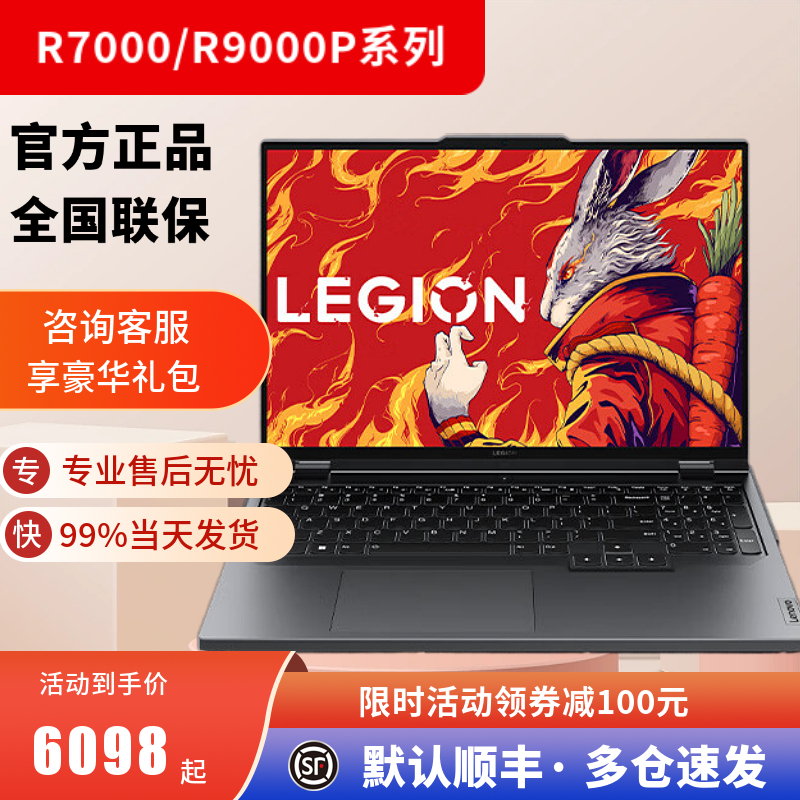 Lenovo/联想 拯救者 R9000P R7000锐龙R9-7945HX 4060游戏笔记本 笔记本电脑 笔记本电脑 原图主图