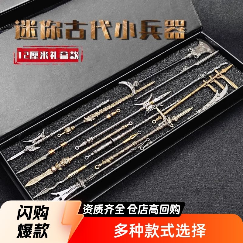 古代小兵器迷你刀剑12厘米