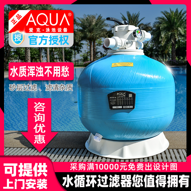 AQUA爱克游泳池沙缸过滤器