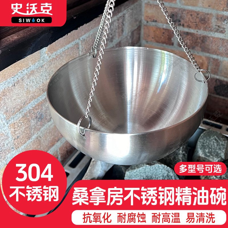 桑拿房精油碗不锈钢干蒸房香薰碗