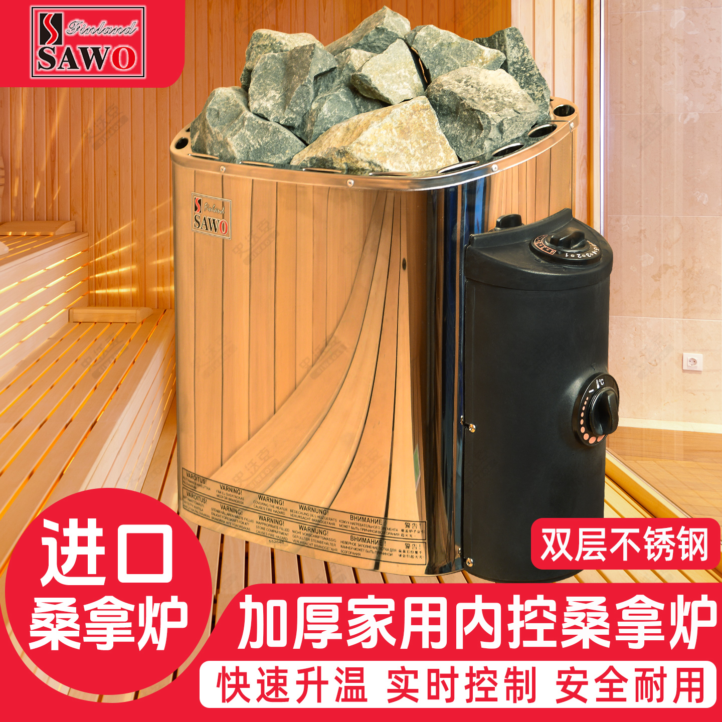 SAWO西活桑拿炉蒸桑拿干蒸炉