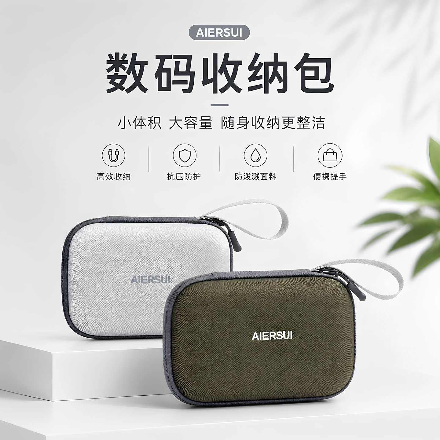 防水硬壳便携数码收纳包