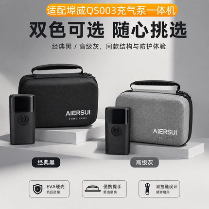 适于埠威BUWEIQS003启动电源一体机车载收纳包便携轻便防水保护盒