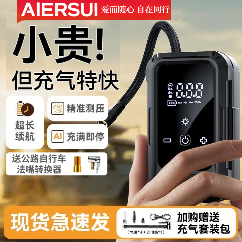 艾随车载充气泵无线打气筒电动自行汽车用便携式充气宝多功能迷你