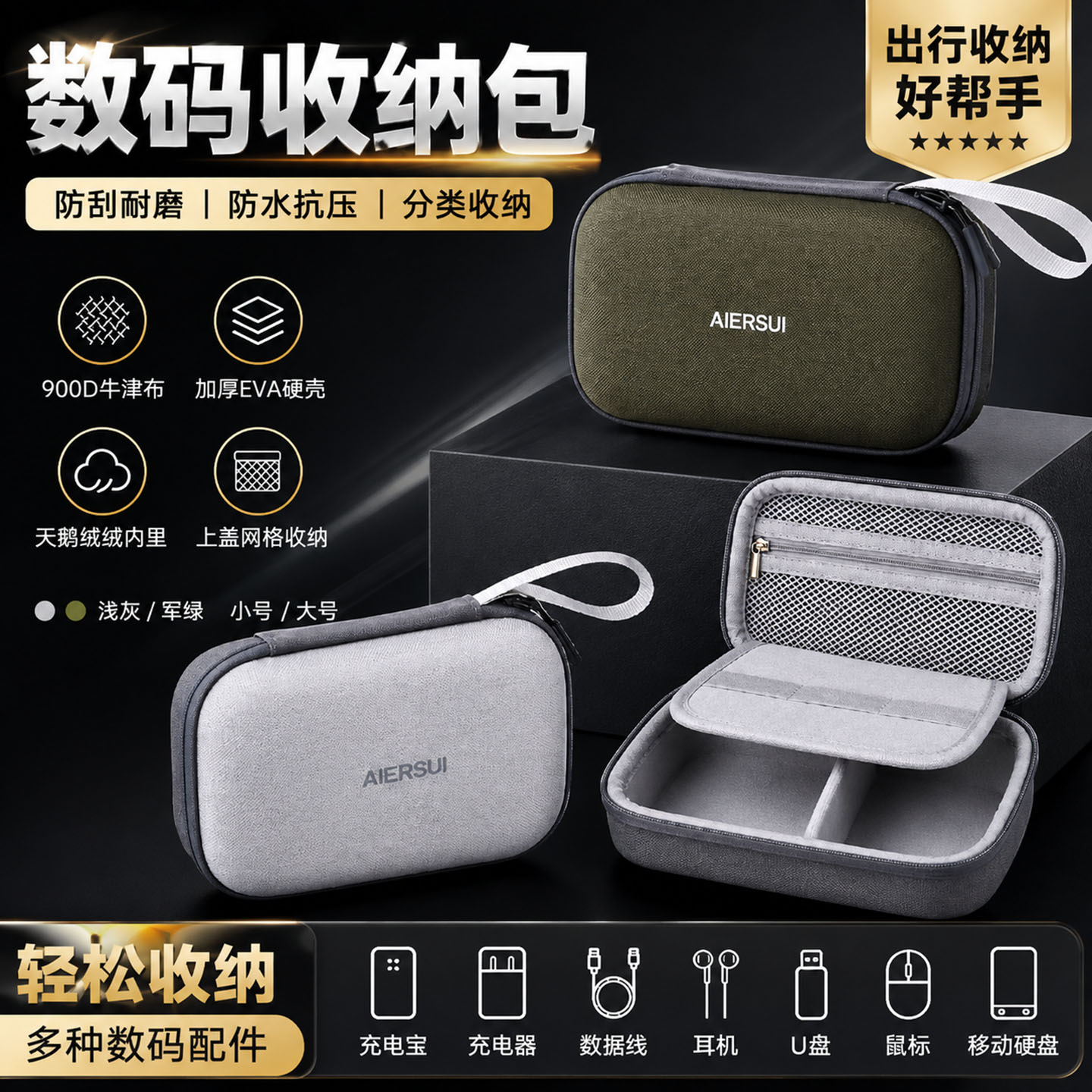 AIERSUI便携抗压数码收纳包