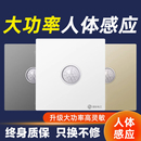 人体感应开关红外线智能220V楼道声控86型面板雷达延时灯座传感器
