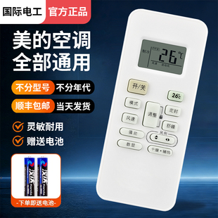 国际电工适用美 空调遥控器华凌通用省电星原厂智弧酷金变频中央