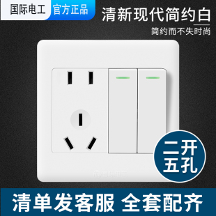 国际电工86型暗装 二开五孔二位开关带插座双开两开双联双控2开5孔