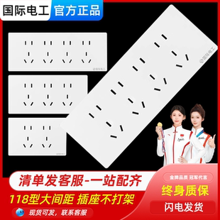 國(guó)際電工家用118型開(kāi)關(guān)插座面板墻壁四位六9九12十二孔二十孔多孔