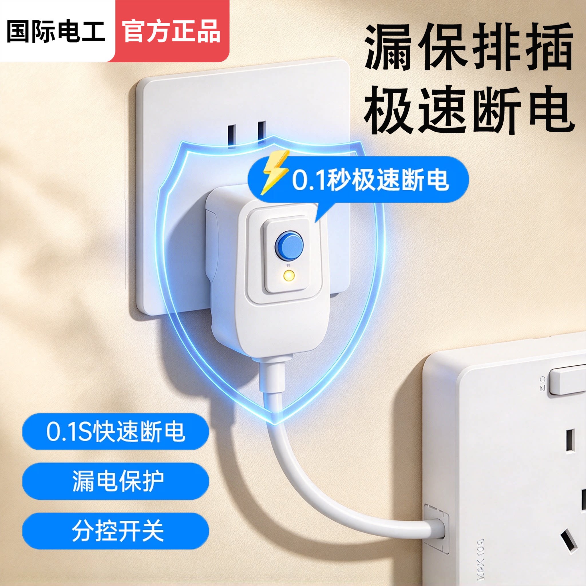 厨房家用免接线漏保插排分控开关扩展插座带延长线插线板排插正品