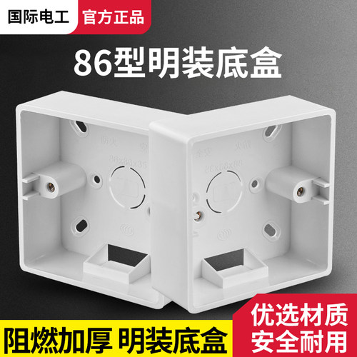 5个线盒明装底盒86pvc工程家装