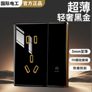 国际电工开关插座面板镜面黑色钢化玻璃86型一开五孔插座全屋套餐