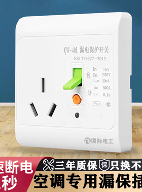 带防漏电保护器的插座空调16安专用16a电热水器86型明装开关面板
