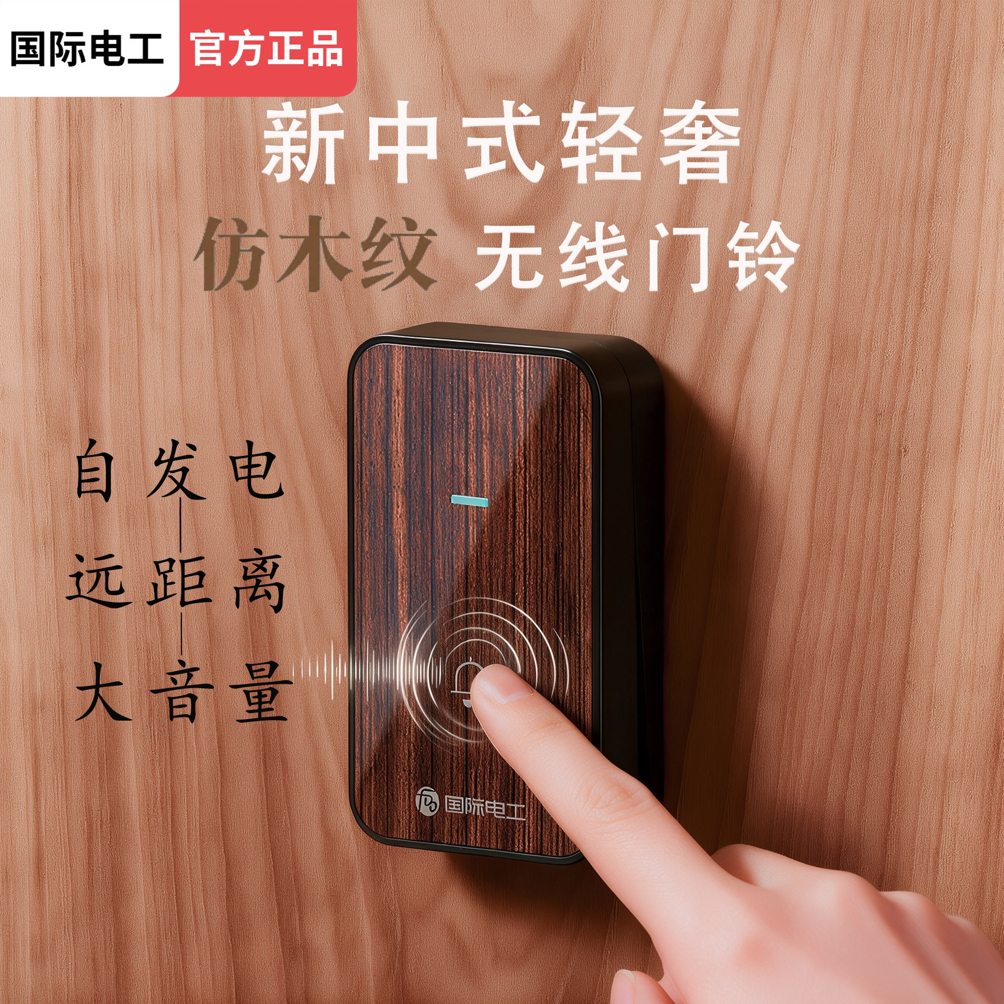 复古木纹门铃自发电远距离大音量