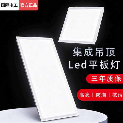 300x300led厨房集成吊顶灯平板灯