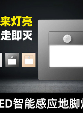 86型嵌入式人体感应地脚灯楼梯踏步感应灯楼道过道走廊LED踢脚灯