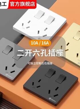 86型6孔插座带开关独立控制二开六孔面板五孔10a16a厨房专用插座