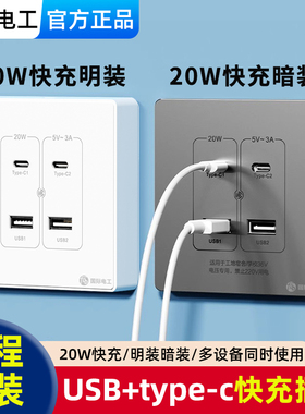 工地USB转220V快充宿舍36V伏低压type-c快充插座手机充电面板明装