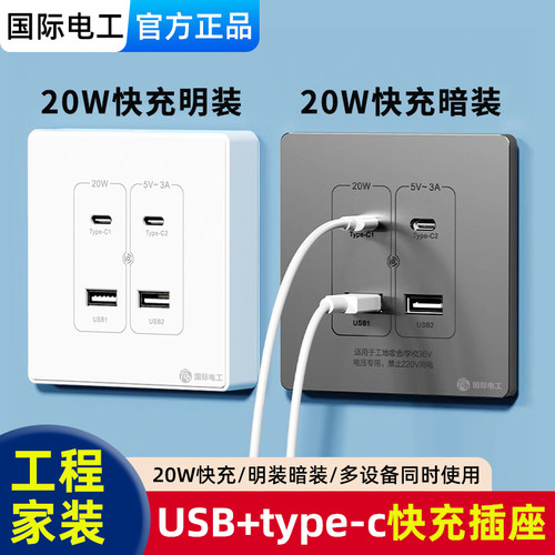 86型工地USB低压手机充电插座