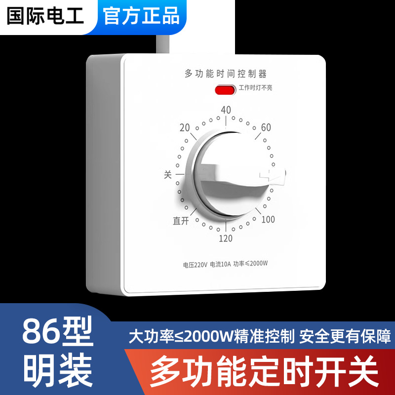 国际电工86型水泵定时控制器