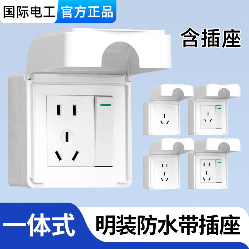 86型带插座明装插座防水盒