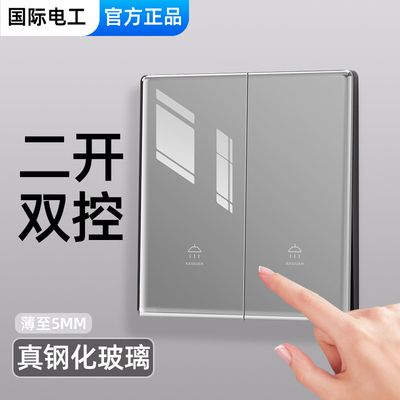 国际电工超薄钢化玻璃开关插座