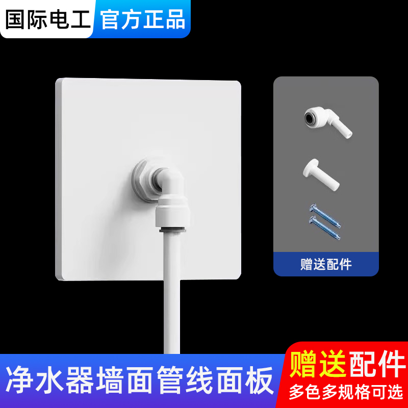 86型净水机管线机二2分水管PE管线插座面板快插接头配件纯净水器