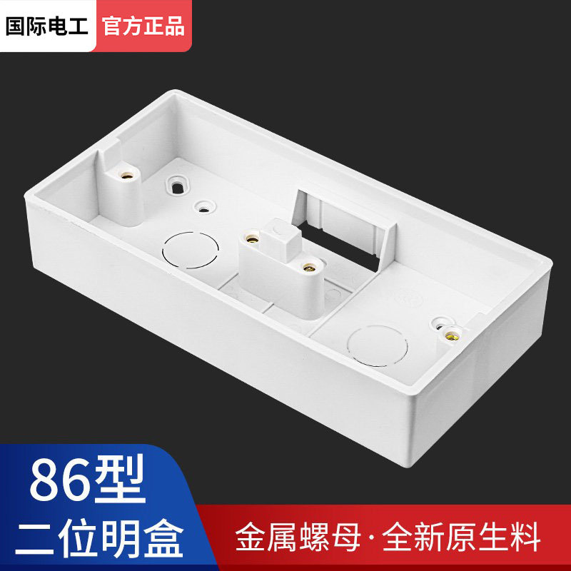 明盒86型双底盒开关插座面板布线下线双联明装孖底盒二位接线盒