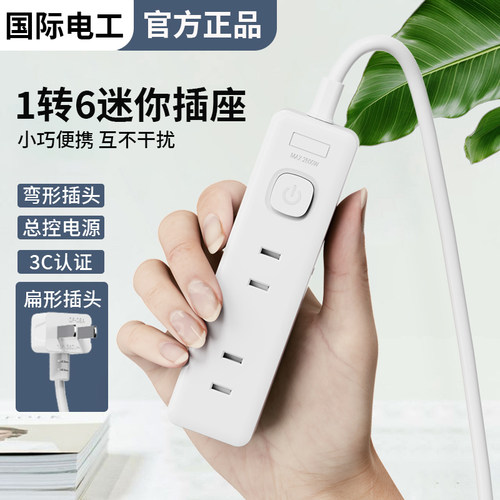 一转六迷你二四孔插座排插