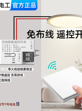 无线遥控开关控制器面板免布线双控远程控制家用关电灯随意贴神器