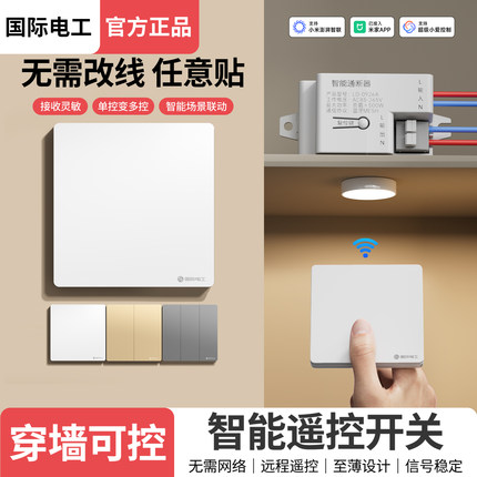 国际电工已接入米家APP智能通断器蓝牙灯带控制定时遥控开关电源