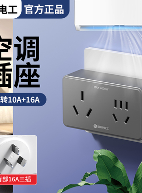 16A转10A安插座转换器一转二空调三孔空调热水器家用扩展插头灰色