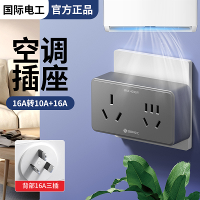 16A转10A安插座转换器