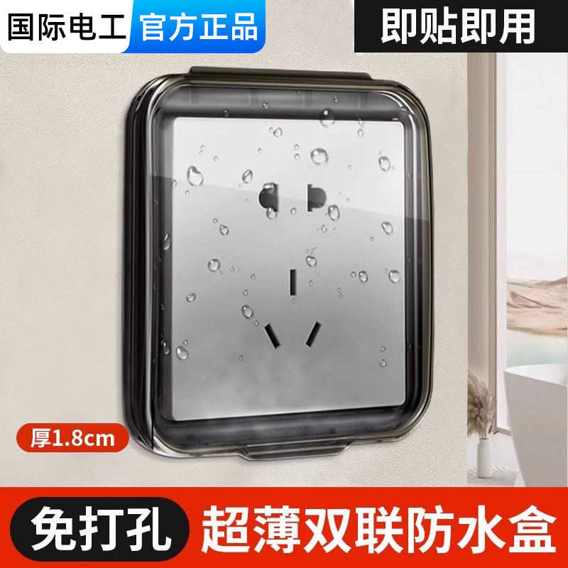 86型超薄浴霸开关防水罩浴室自粘贴式插座防水盒防溅盒子保护罩盖