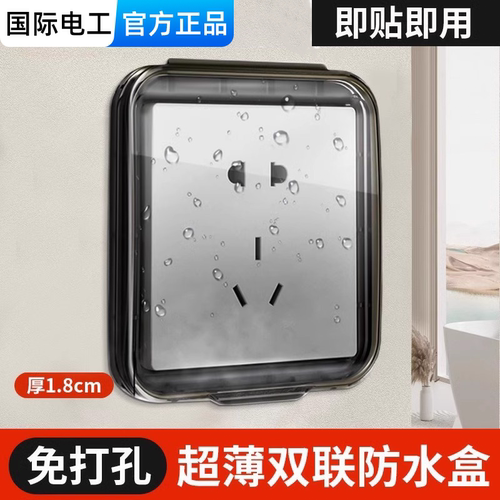 86型浴霸开关防水盒罩超薄粘贴式