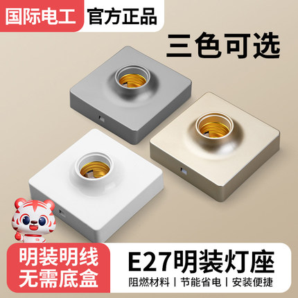 家用E27通用螺口灯头灯座通用明暗装可控LED节能灯泡明线球泡灯座