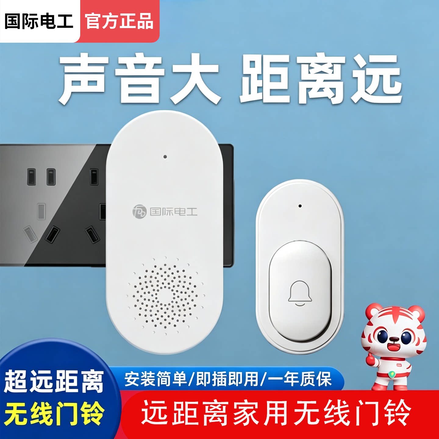 国际电工家用超远距离无线门铃图片